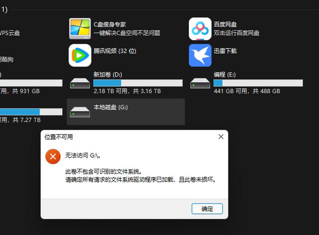 dnf显示文件已损坏或丢失