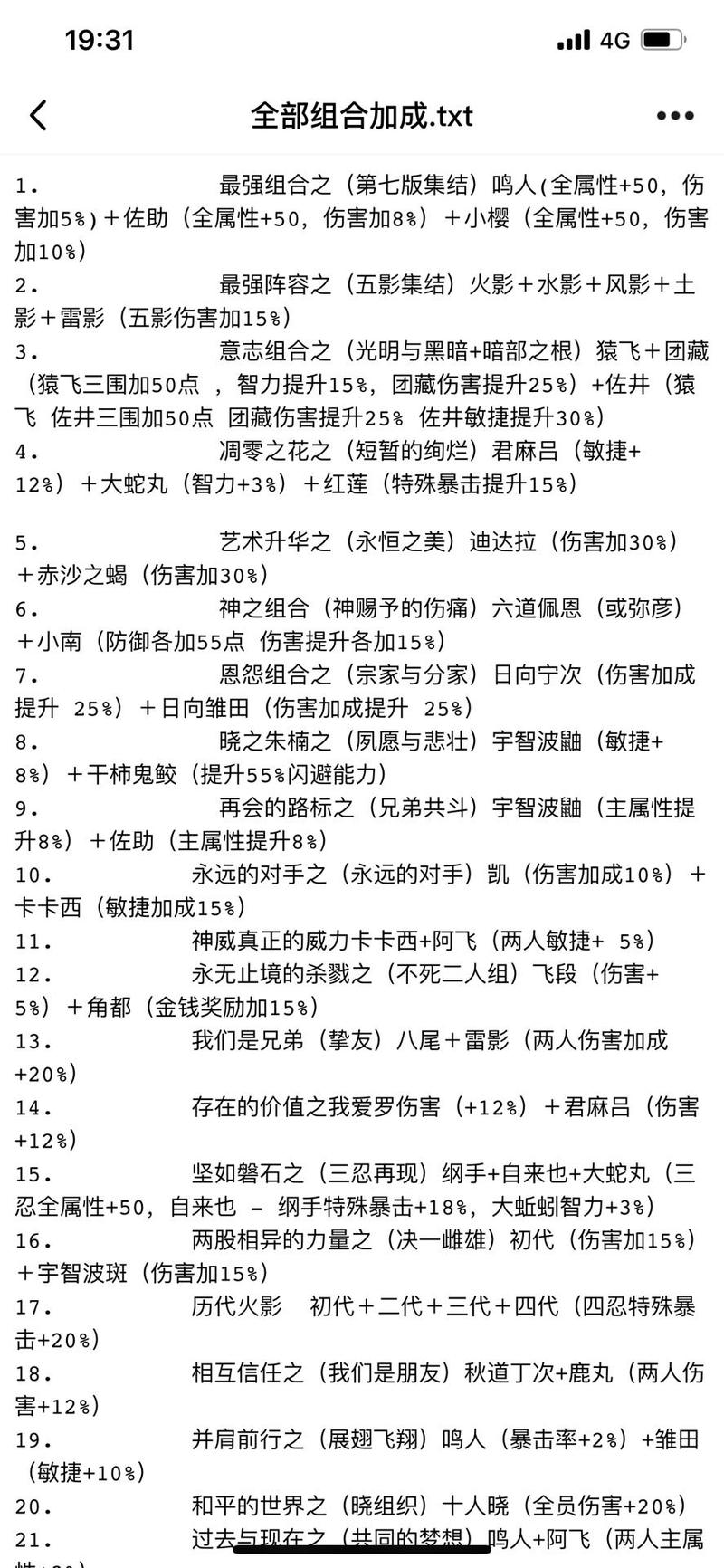 火影忍者羁绊5.71谁厉害