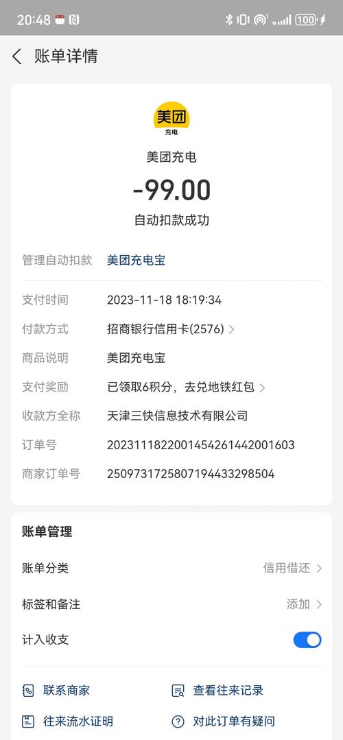 充电宝不还会扣多少钱