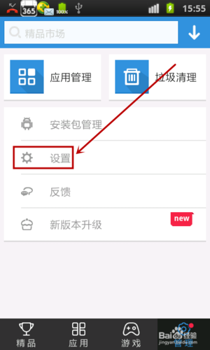 应用下载安装包怎么删除