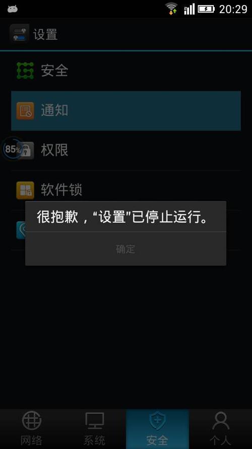 设置里允许通知打不开