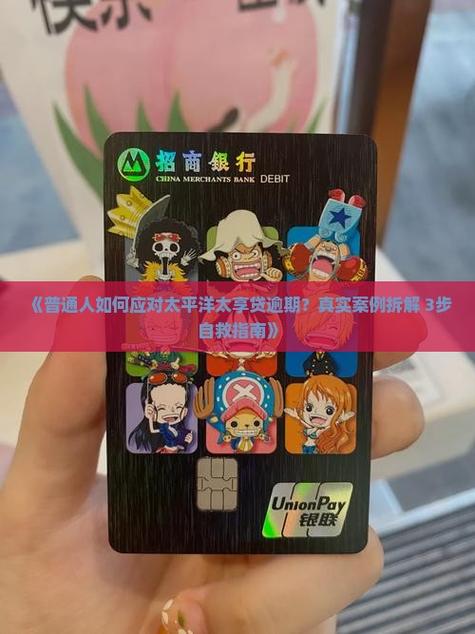 太享贷逾期了怎么办