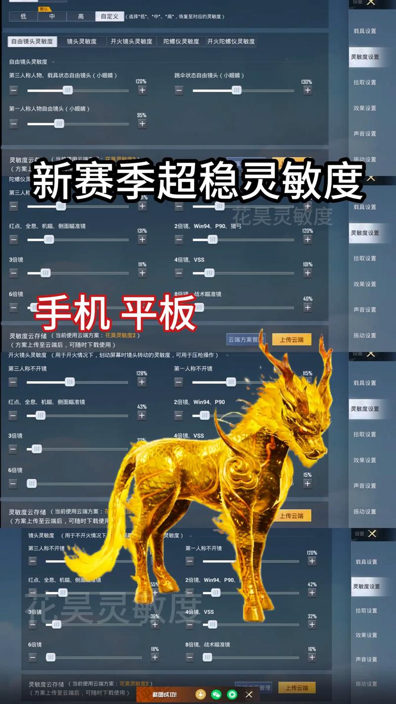 ss5赛季最强灵敏度