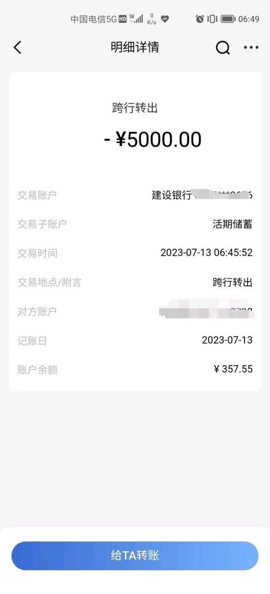 两张自己的银行卡互转钱
