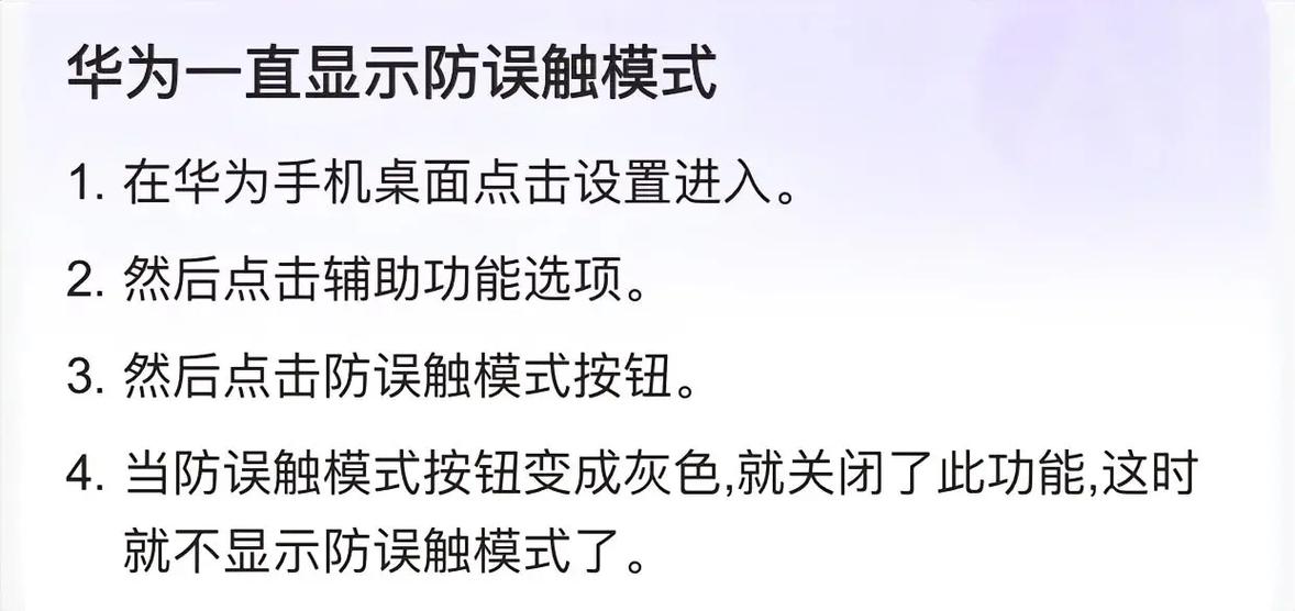 防误触模式失灵怎么办
