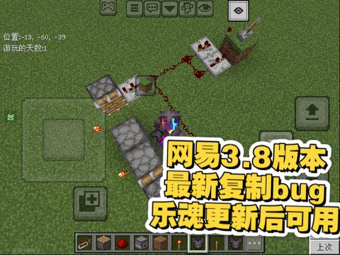 我的世界网易版3.8复制bug