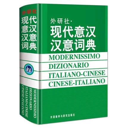 意大利词典在线翻译