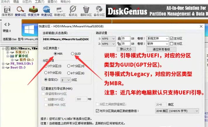 diskgenius重建uefi引导