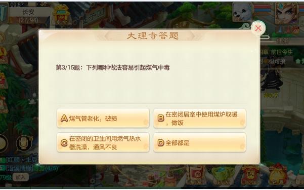 大话西游手游200环答题神器