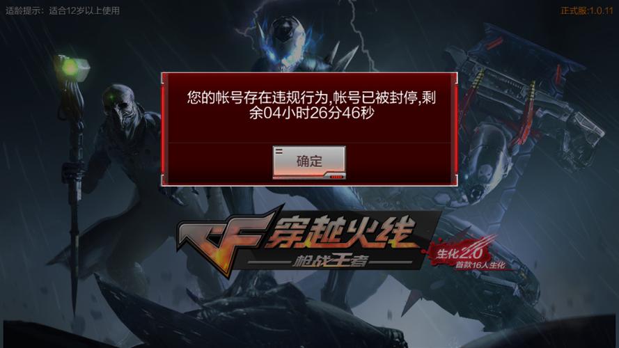 穿越火线id已登陆未知错误