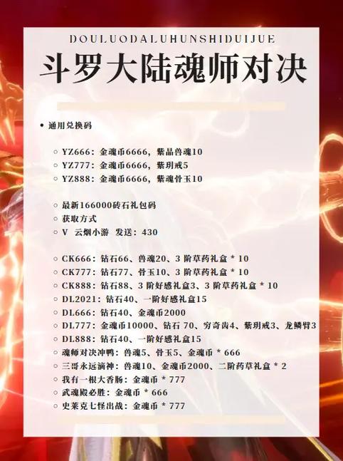 新斗罗大陆钻石兑换码