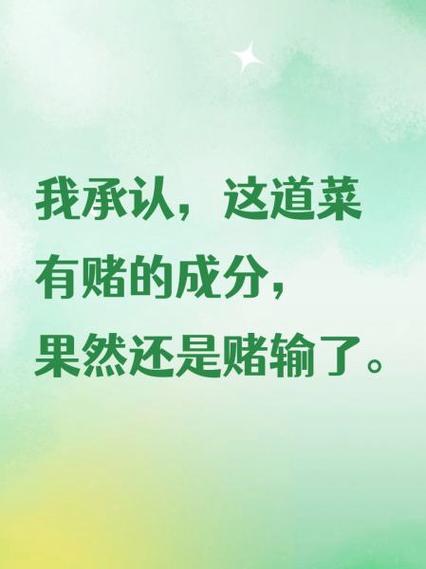 晒菜句子简短霸气截图3