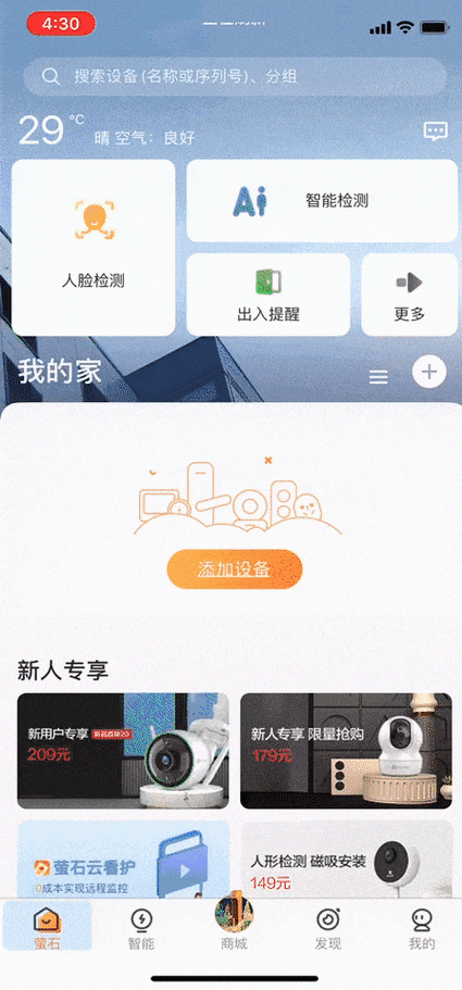 萤石日夜模式切换