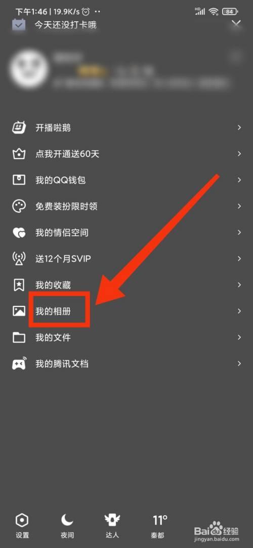私密相册在哪里设置