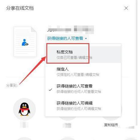 共享文档怎么停止共享