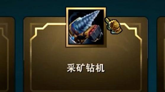 工业时代2采矿机