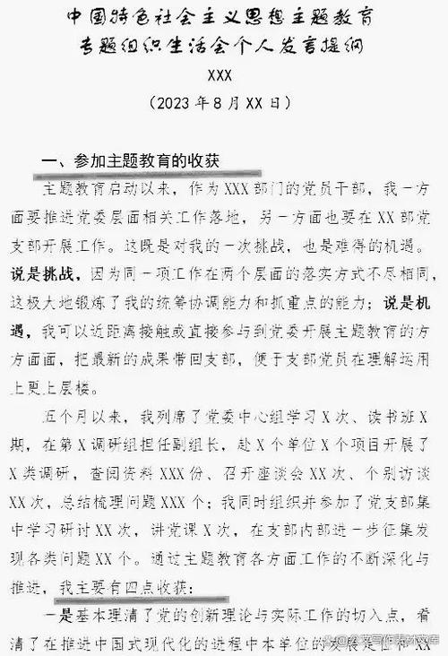 班组安全个人讨论发言截图3