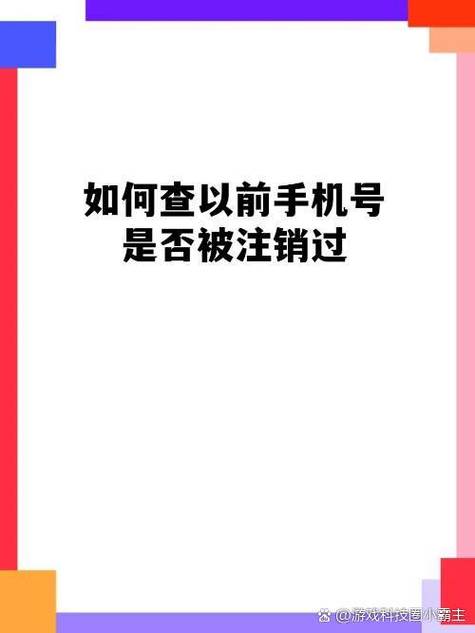 如何知道自己手机号被别人用过
