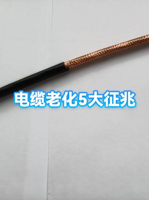 电线老化的征兆