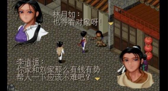 仙剑98怀旧版单机下载