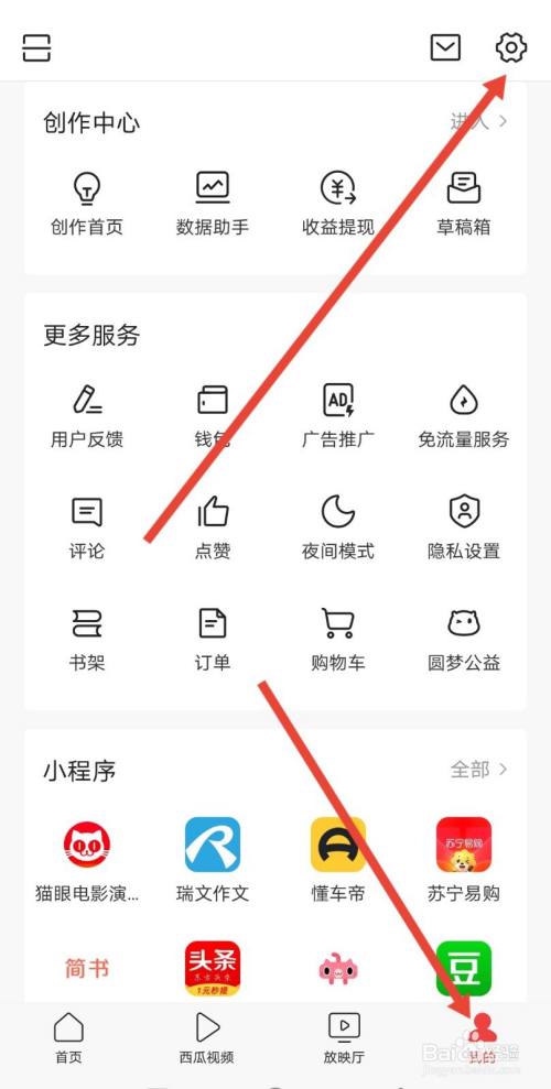 小米手机如何关闭最头条