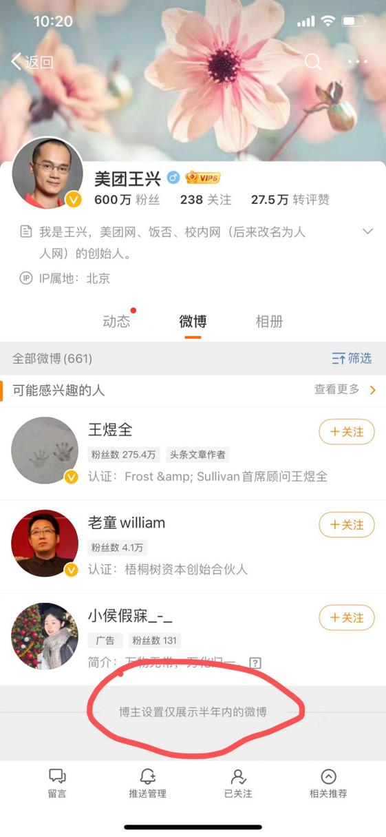 转发的微博已被设置半年可见