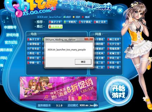 QQ炫舞电脑版无法安装