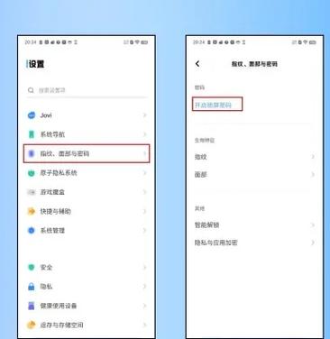 vivo手机怎么防丢