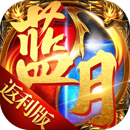 蓝月手游官网
