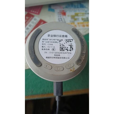 银行云音箱