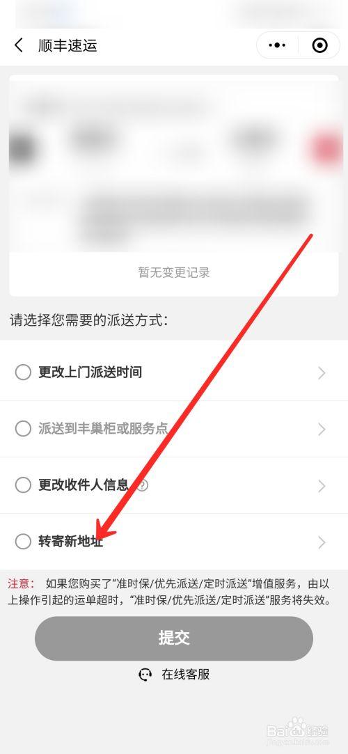 怎样修改寄件地址