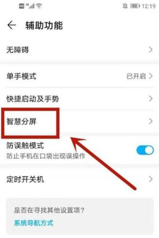华为mate20pro分屏功能怎么恢复截图2