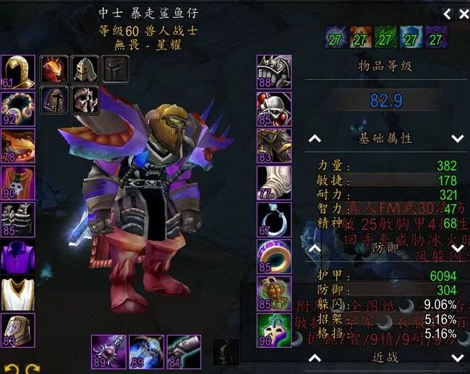 兽人战士和人类战士哪个好看
