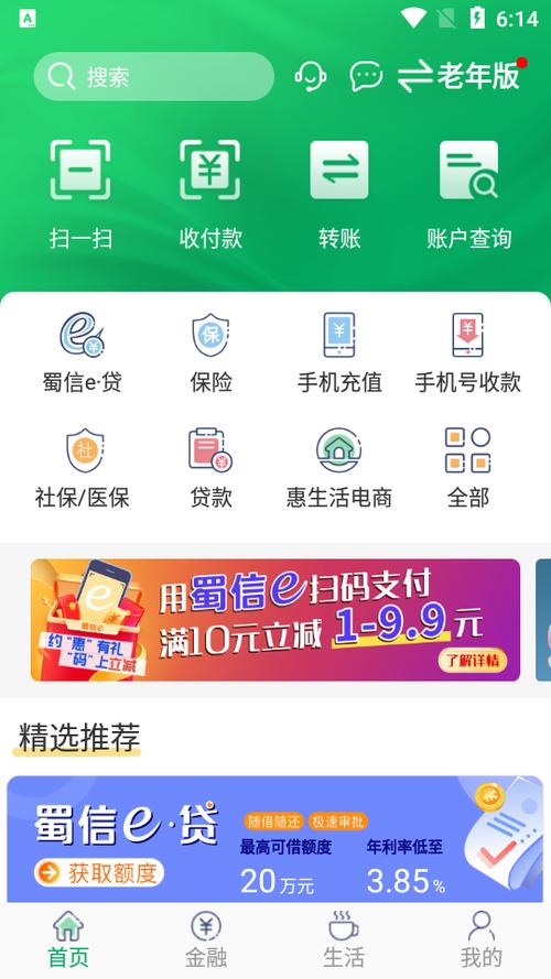 四川农信蜀信e惠生活截图2