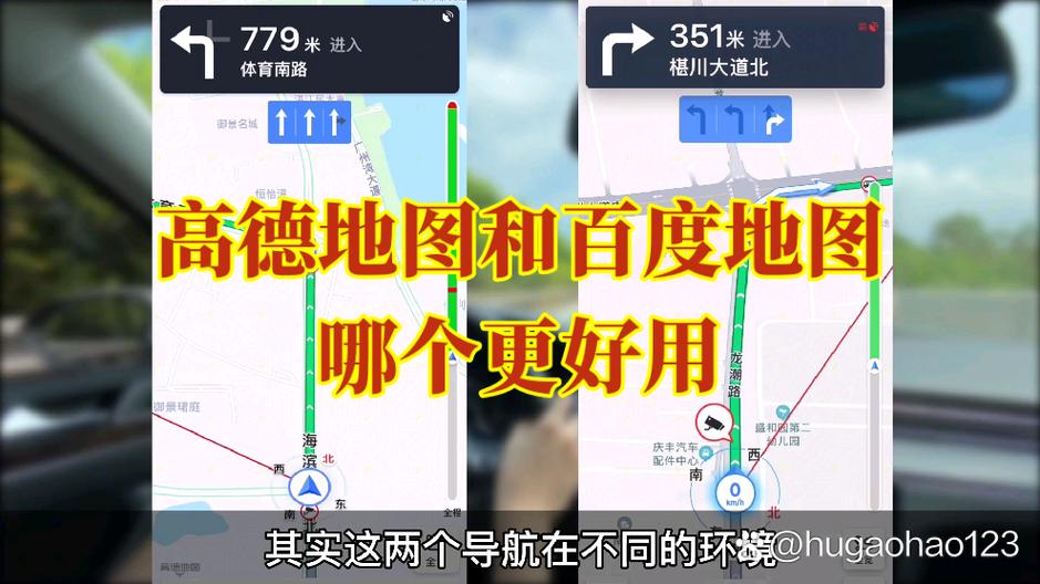 苹果自带地图和高德地图的区别