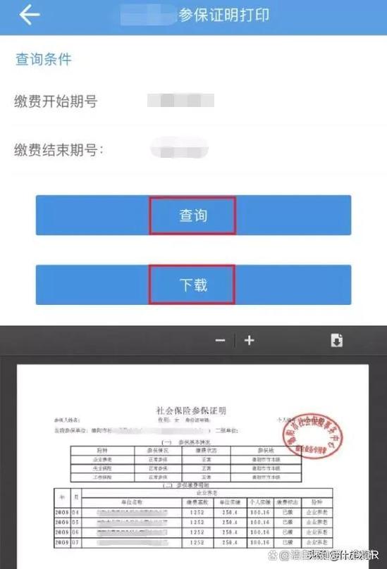 如何打印医保参保证明