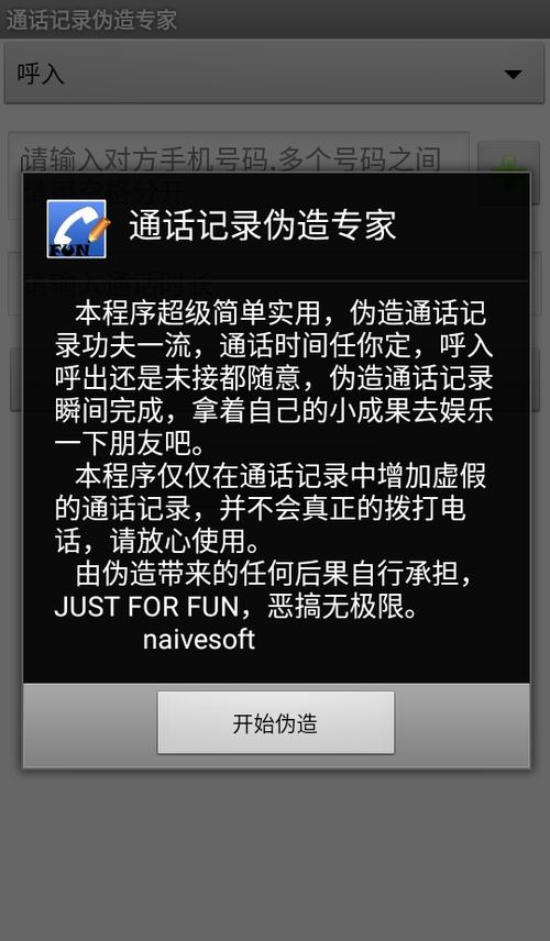 通话伪造记录专家