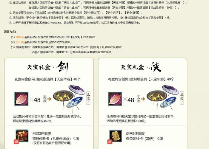 剑网三如何收费