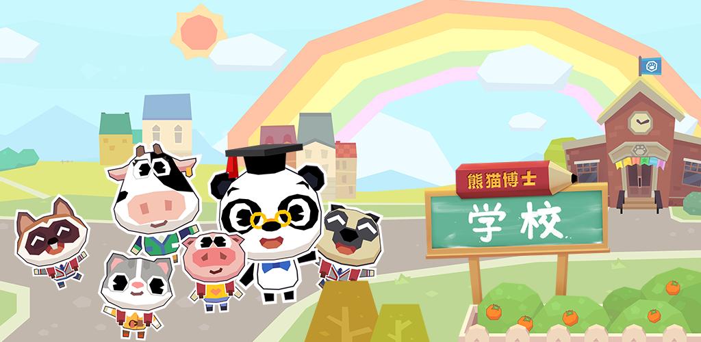 熊猫博士app