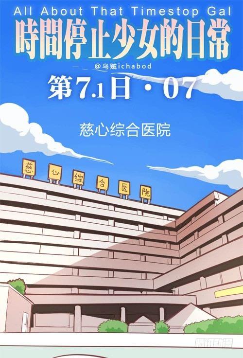 时间停止少女的日常漫画