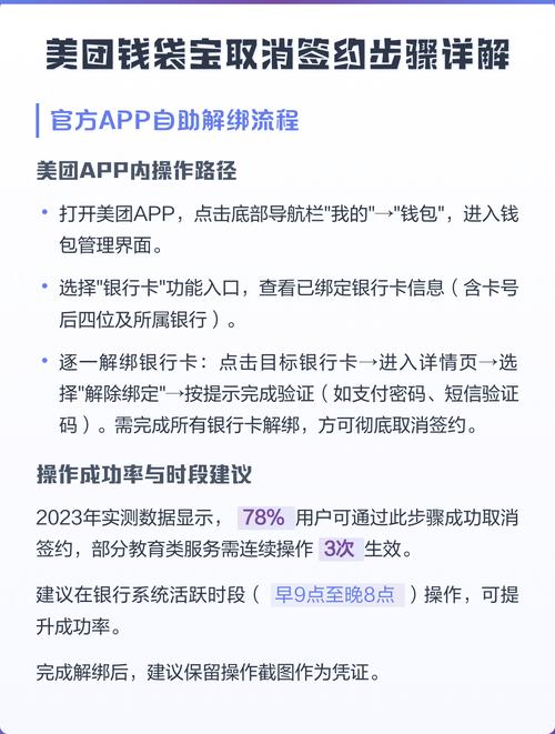 美团钱袋宝怎么取消绑定