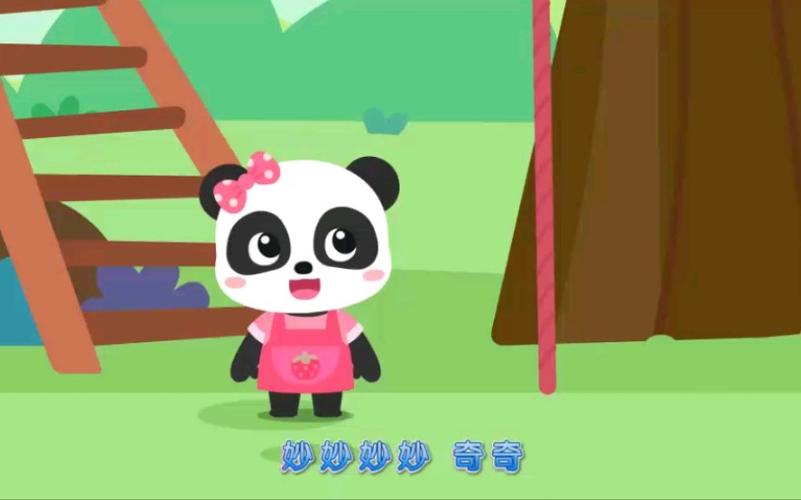奇奇妙妙儿歌