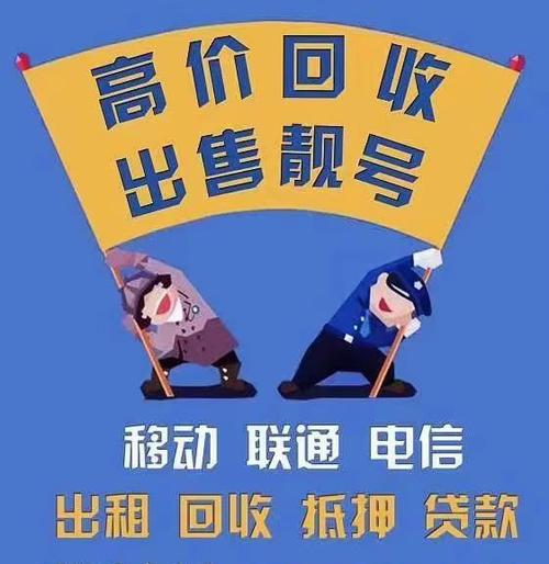 回收手机号带来的麻烦