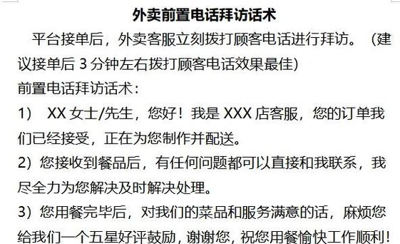 外卖怎么要好评短信