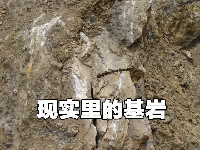 现实中的基岩有多硬