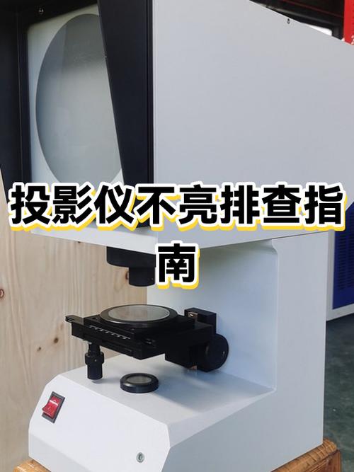 投影机灯不亮常见处理