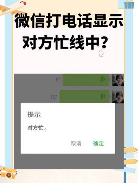 忙线中对方会收到么