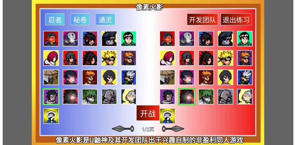 像素火影带土版本下载