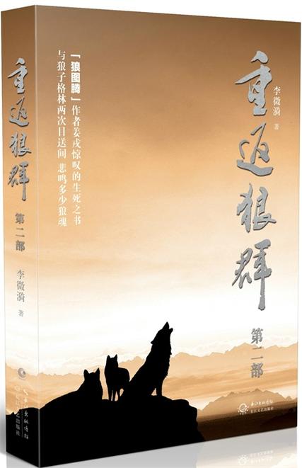 重返狼群2全文阅读