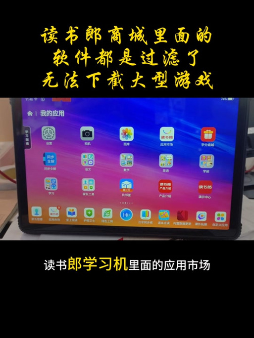 读书郎平板卡慢怎么办